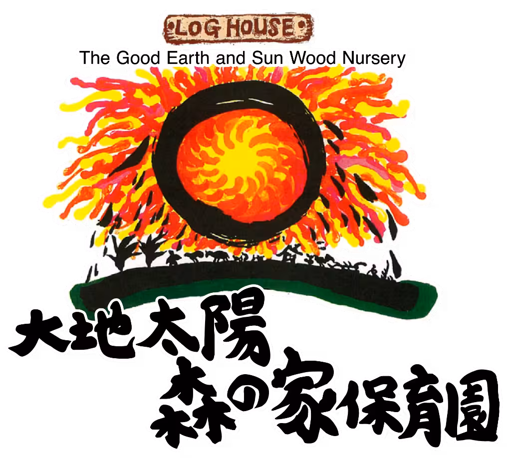 大地太陽森の家保育園